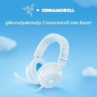 Razer | หูฟังเกมส์ Collaboration Sanrio Character Cinnamoroll