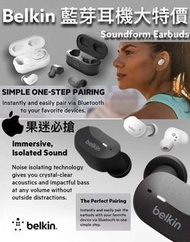 💛Belkin Soundform 真無線耳機💛零售價 : $338/對截單日：3月8日預計到貨日：4月上旬Belkin Soundform 真無線耳機🤩今期果迷必搶呀，由生產蘋果手機既富士康生產既Belkin藍芽無線耳機📣係韓國一推出就賣左15000只📣📣我地香港目前係全球最抵，特價只需$338（特價一批，數量有限，售完即止）✅高度穩定既Belkin Soundform 真無線耳機，良好配戴既舒適感、一鍵連接既便利性及高音質。符合 IPX5 等級的防汗防濺水