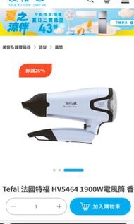 Tefal 法國特福 HV5464 1900W電風筒