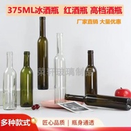 高檔冰酒瓶375ml紅酒瓶空瓶自釀葡萄酒瓶果酒瓶分裝瓶 裝酒玻璃瓶