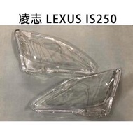 LEXUS凌志汽車專用大燈燈殼 燈罩凌志 LEXUS IS250 前期06-10年適用 車款皆可詢問