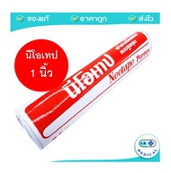 Neotape นีโอเทป / เทโอเทป เทปผ้าล็อค ขนาด 1 นิ้ว x 10 หลา และ 2 นิ้ว x 10 หลา (1 กระบอก)