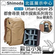 數位小兔【Shimoda Urban Explore 25 都會尋景 後背包 含內袋 520-183 蟒黃色】攝影包 公司貨 相機包