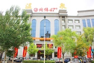 47 Degree North Hot Spring Hotel (Qiqihar Medical College Wanda Plaza Branch)