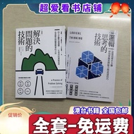 [Full Set of 2 Volumes-Fee] Logical Thinking Technology+Problem Solving Technology 2 Books Combined 