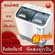 Rosh Washing machineเครื่องซักผ้า รับประกันคุณภาพจาก 2 ปี ขนาดความจุ 7.5kg 8.5kg 10.5kg เครื่องซักผ้า 2ถัง  มี มอก. ทำความสะอาดหมดจด ราคาประหยัดคุ้มค่า