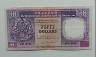 匯豐銀行1987年50元（紫龍舟）一張上品VF（AK318654）