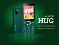 โทรศัพท์ มือถือปุ่มกด4Gรุ่นใหม่ m-horse HUG (4Gแท้) ราคาถูก แบตอึด เสียงดัง จอสี ปุ่มกดใหญ่ เมนูภาษา
