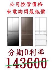 3~6期0利率 HITACHI RX740HJ日立6門電冰箱 桃竹苗電器 0932101880