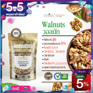 วอลนัท รสธรรมชาติ พร้อมทาน 150 กรัม - จัดส่งฟรี - Exp.2/2025 มีอย. คีโต กินได้ ไม่ใส่เกลือ ไม่ปรุงรส เต็มชิ้น อร่อย กินเพลิน ( Walnut ) Nutriris Brand
