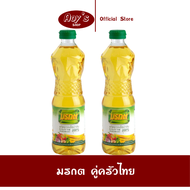 ซื้อ 1 แถม 1 น้ำมันพืชมรกต ขนาดบรรจุ ขวดละ 1 ลิตร น้ำมันปาล์ม น้ำมันสำหรับทำอาหาร ใช้ผัด ทอด คู่ครัวคนไทยมาเนิ่นนาน ร้าน Aoy's