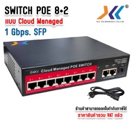 Switch POE 8+2 1 SFP 1Gb. สวิตช์ Poe 10/100 Mbps. เเบบ Cloud Manage