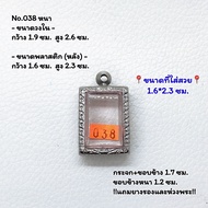 038 หนา/กลาง/บาง ตลับพระ กรอบพระสแตนเลสลายไทย สมเด็จวัดปากน้ำรุ่น 4 สมเด็จเล็ก ขนาดวงใน 1.9*2.6 ซม. ขนาดใส่สวย 1.6*2.3 ซม. หรือขนาดพระใกล้เคีย