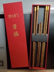 譚木匠雞翅木筷子套裝 100%new
