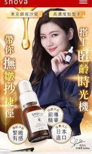 (現貨)日本🇯🇵Snova胎盤素原液的精華液200ml  絲若雪snova