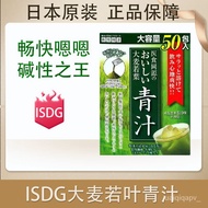 ISDGJapanese Original Wheat Juice Plant Barley Leaves Powder Enzyme Powder Meal Replacement Powder Medicine and Food Hom