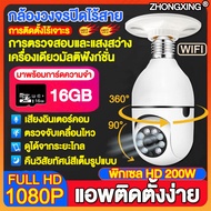 【ตรวจสอบ+แสงเครื่อง】A6 กล้องวงจรปิด 360° WiFi Full HD 1080P 200Wพิกเซล แสงสีคืนวิสัยทัศน์ เสียงอินเตอร์คอม ดูได้ผ่านแอพในสมาร์ทโฟน(กล้องไร้สาย กล้องหลอดไฟ กล้องวงจรปิดไร้สาย กลัองวงจรปิด กล้องสงจรปิด กล้องวงจรหลอดไฟ กล้องติดบ้าน หลอดไฟกล้องวงจร IP camera)