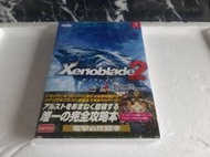 異度神劍2~官方完全攻略【全新，消費滿1999這本書減100】
