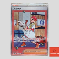 Crispin  SAR 227/187 SV8a Terrastal Festival Japanese Pokemon Card