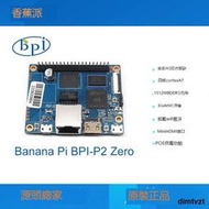 香蕉派 Banana Pi BPI-P2 Zero 四核開源開發板,支持PoE網絡供電