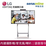 LG 43HT3WJ-B One:Quick Flex 4K視訊通話觸控繪畫顯示屏 多合一電子白板