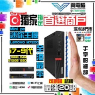Lenovo M720Q Mini PC (i7 9代，16GB RAM，512GB SSD)  🌐Wi~Fi👍🏼前置USB-C ✨三個月保養 # 迷你主機，電腦主機，電腦，主機，台機，袖珍型，桌上電