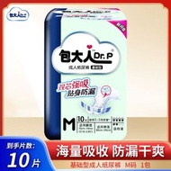 Dr.P 包大人 - 包大人成人紙尿褲M碼10片/包×3包基礎型成人紙尿褲經濟型老人尿不濕