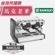 【馬克老爹烘焙】 義大利原裝Rancilio CLASSE 7 S 2GR 半自動商用義式咖啡機