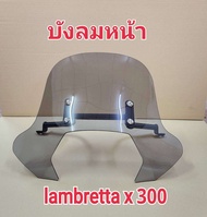 บังลมหน้าLambretta - X300 ชิวหน้า