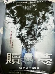 ◎奧麗薇◎【贖夢】全新 台版 單面加大款 電影海報 張家輝 劉俊謙 主演