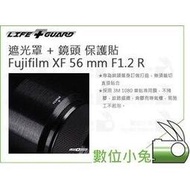 數位小兔【LIFE+GUARD Fujifilm XF 56mm F1.2 R 遮光罩 + 機身 保護貼】包膜 貼膜