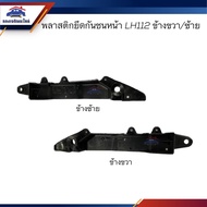 Plastic Front Bumper Bracket/Lock Clip Toyota LH112 (Front Bracket)