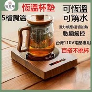 【24h現貨】加熱杯墊 恆溫杯墊 五檔調溫 可燒水100度 辦公室桌面杯墊 暖暖杯 110V電壓 咖啡杯加熱器 保溫杯墊