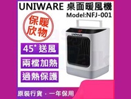 UNIWARE NFJ-001 桌面暖風機