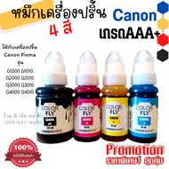 Canon GI-790 หมึกเติมเกรดAAA+ เครื่องปริ้น Canon PIXMA รุ่น G1000 G1010 G2000 G2010 G3000 G3010 G400