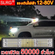 ช่วงที่ยาวที่สุดคือ 50000m🔥SLRG ไฟสปอตไลท์ led 12v กันน้ำ กันกระแทก แรงดันไฟฟ้า: 12-80V มีความทนทาน ไม่เป็นสนิม (ไฟสปอร์ตไลท์ led 12v ไฟ สปอร์ตไลท์ 12v ไฟled12v ไฟ led ติดรถ12v ไฟหน้าledรถยนต์ ไฟledติดรถยนต์ สปอตไลท์12vติดรถ ไฟสปอร์ตไลท์ 12v)