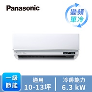 國際牌 Panasonic UJ系列一對一變頻單冷空調 CU-LJ63FCA2