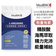 MedBIO美百優®️左旋精氨酸 一氧化氮推進劑 促進代謝 男性保健 精氨酸 增強體力30入