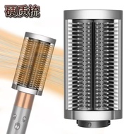 Suitable for dyson dyson Curling Iron HS01HS05 Accessories Hard Soft Smooth Comb Cylindrical Hair Ca