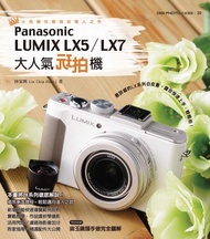 大人氣玩拍機Panasonic LUMIX LX5∕LX7 電子書