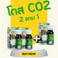 โดสซีโอทู [3ขวด] โดสยางพารา Dose โดส ฮอร์โมนพืช Co2 ปุ๋ยอากาศ ที่ช่วยดึงคาร์บอนไดออกไซด์จากอากาศ กระ