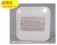 瘋狂買 台灣品牌 台灣製造 方形崁頂式LED緊急停電照明燈 崁孔15cm 1.44W 24燈 內政部消防署型式認可 特價