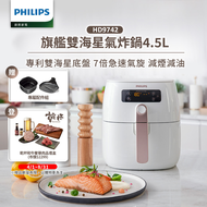 Philips 飛利浦旗艦雙海星氣炸鍋4.5L（HD9742/62）