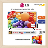 LG LED TV แอลอีดีทีวี 65" Smart 65UT7350PSB 4K UHD, Alpha5 Gen7 AI Processor, HDR10 Pro, webOS 24, 2