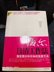 海爾日清工作法