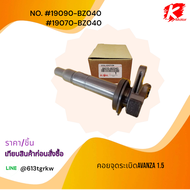คอยจุดระเบิดAVANZA 1.5 #19090-BZ04019070-BZ040