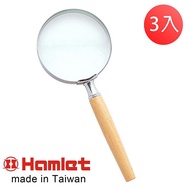 (3入組)【Hamlet 哈姆雷特】2.8x/7.2D/63mm 台灣製手持型櫸木柄放大鏡 A010