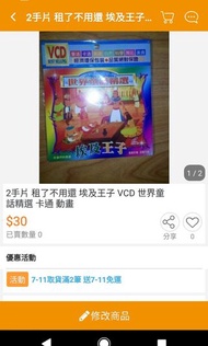2手片 租了不用還 埃及王子 VCD 世界童話精選 卡通 動畫