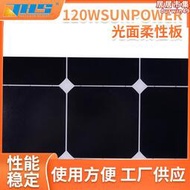 戶外120w sunpower光面柔性板太陽能充電板  可攜式 太陽能板