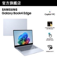 Samsung - [搶先預購] Samsung Galaxy Book4 Edge 筆記型電腦 (18/6 開始出貨)